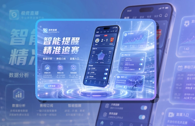 问鼎pg 手机端看赛入口，赛事页面和下载入口都能手机和网页都能用 页面展示